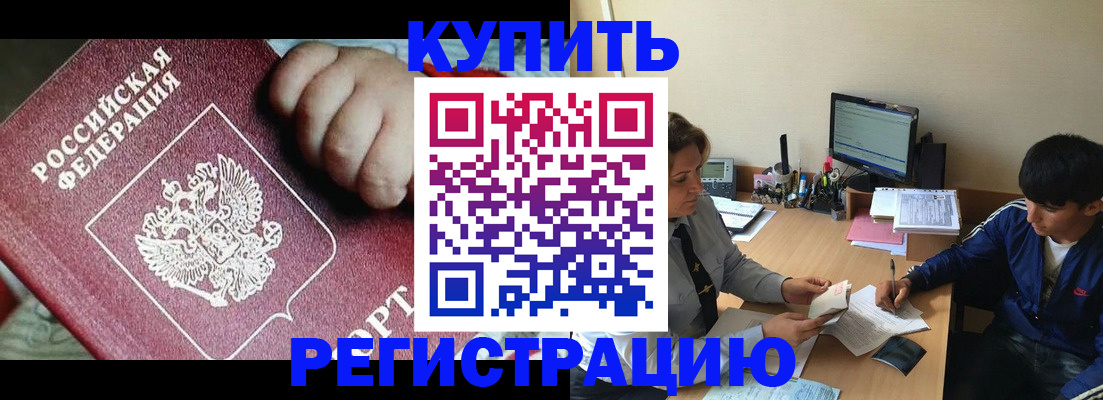 временная регистрация в Кемерово